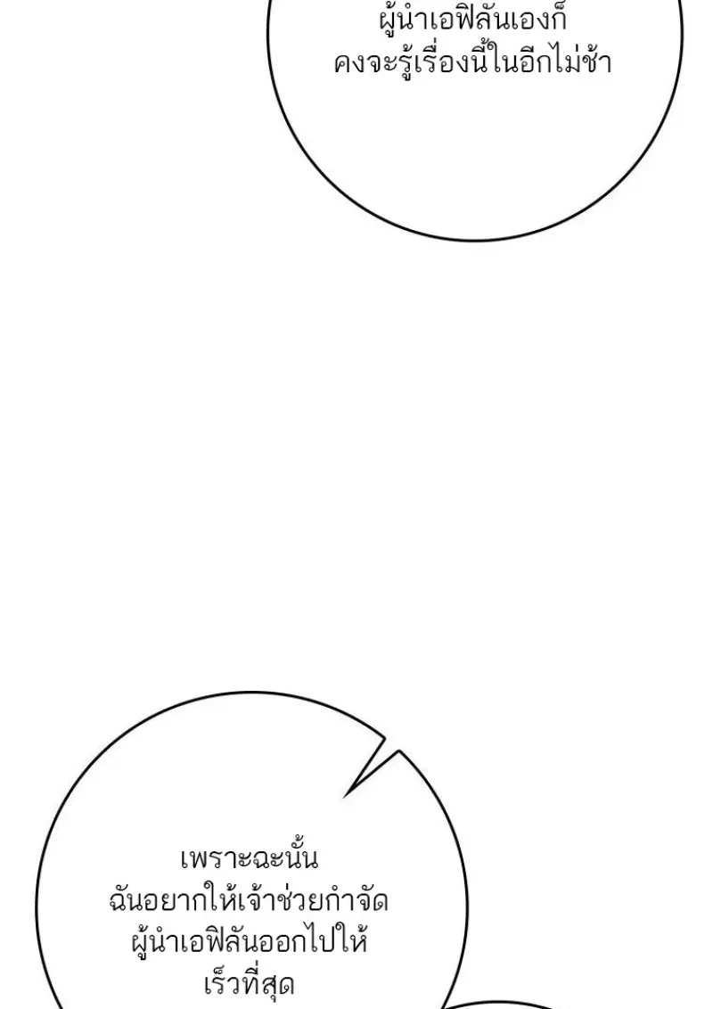 The Reincarnated Assassin Is a Swordmaster ตอนที่ 78 page 35