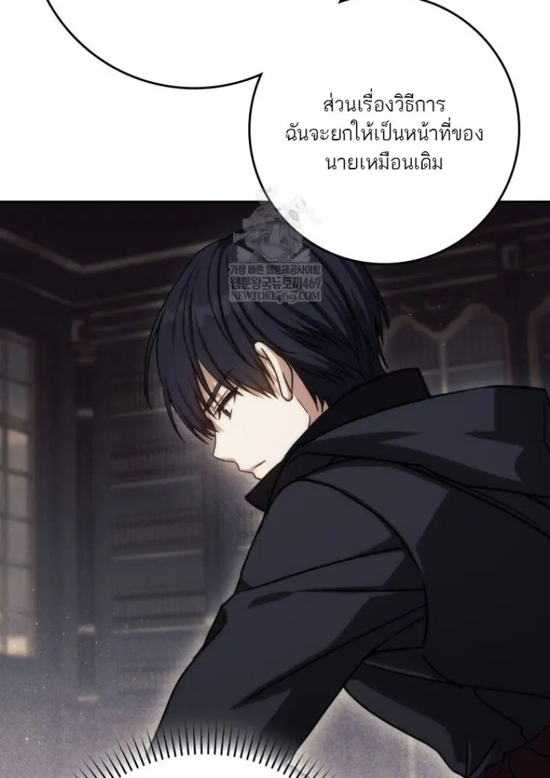 The Reincarnated Assassin Is a Swordmaster ตอนที่ 78 page 36