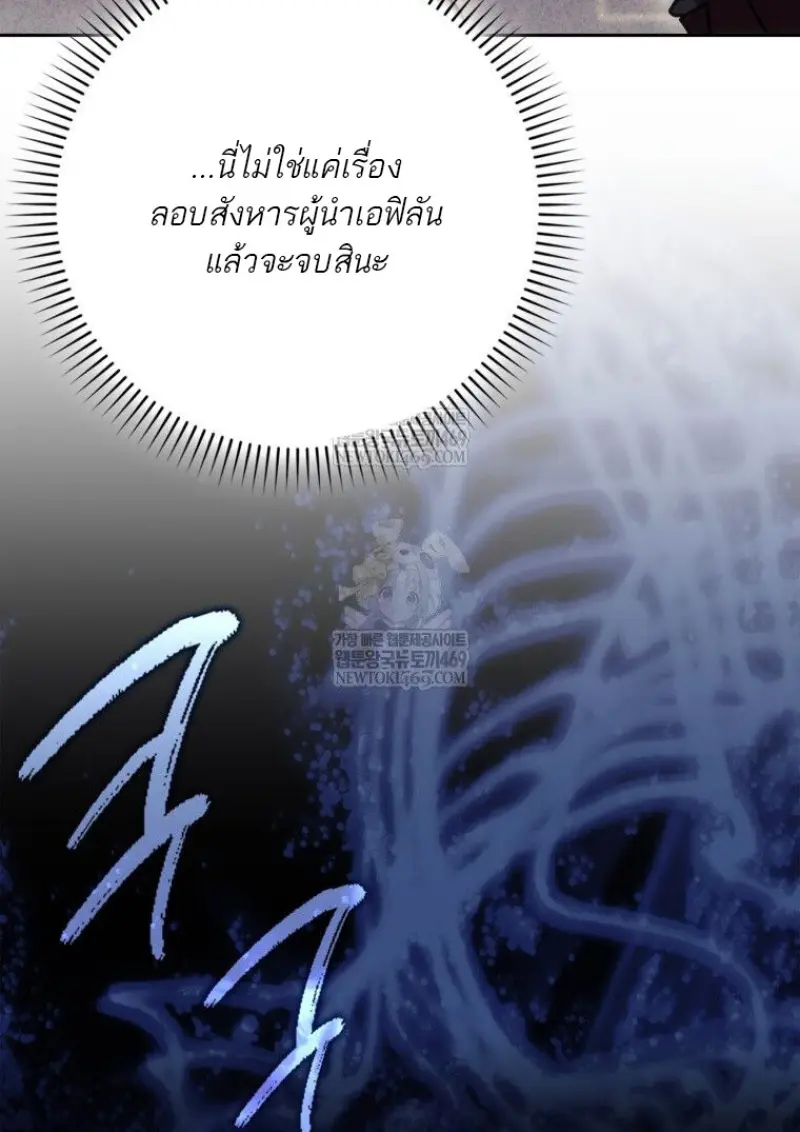 The Reincarnated Assassin Is a Swordmaster ตอนที่ 78 page 37