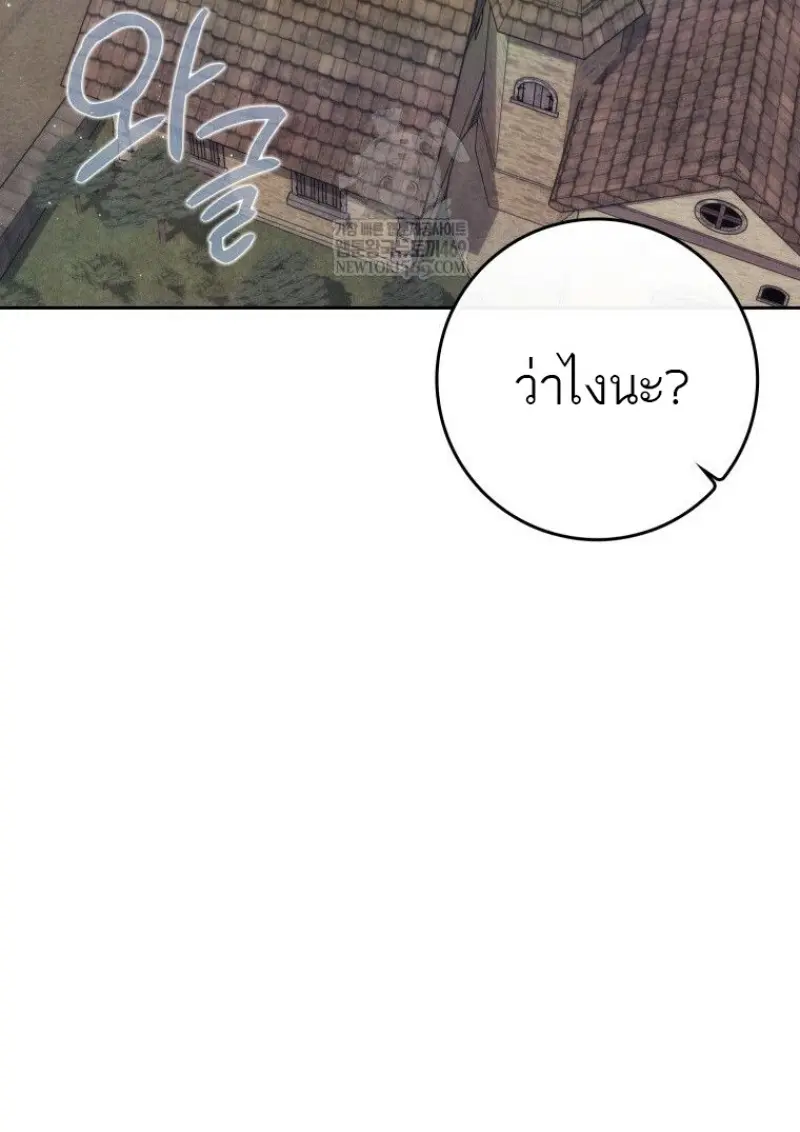 The Reincarnated Assassin Is a Swordmaster ตอนที่ 78 page 52