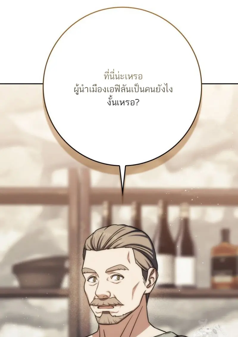 The Reincarnated Assassin Is a Swordmaster ตอนที่ 78 page 53