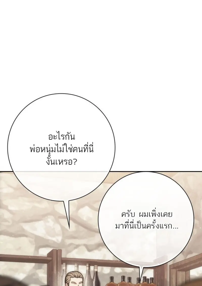 The Reincarnated Assassin Is a Swordmaster ตอนที่ 78 page 55