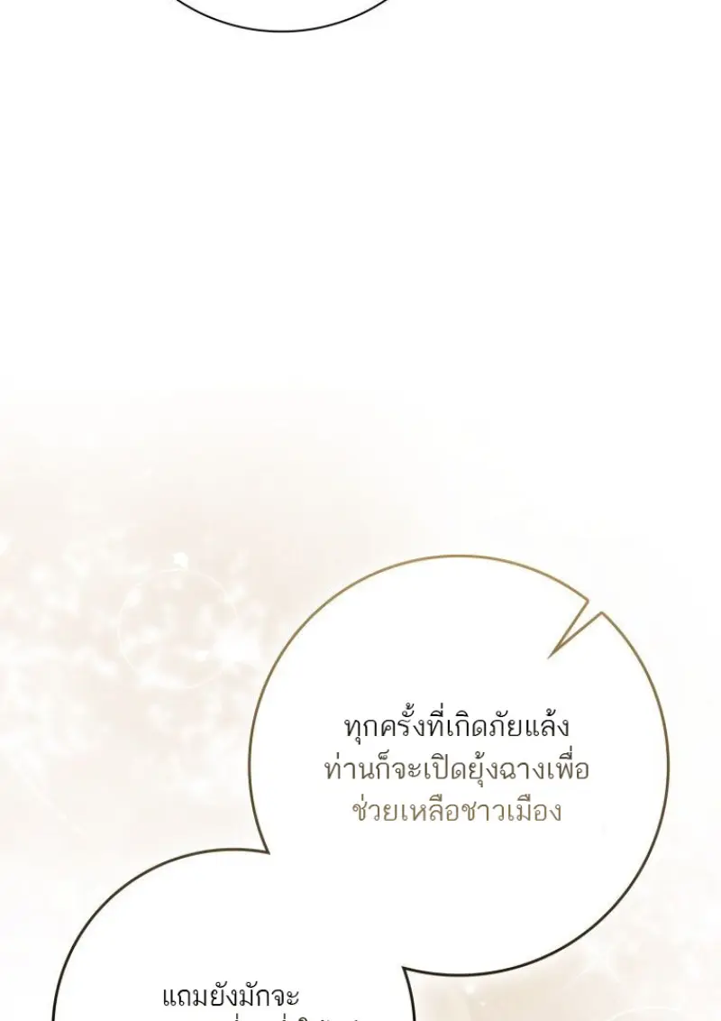 The Reincarnated Assassin Is a Swordmaster ตอนที่ 78 page 57