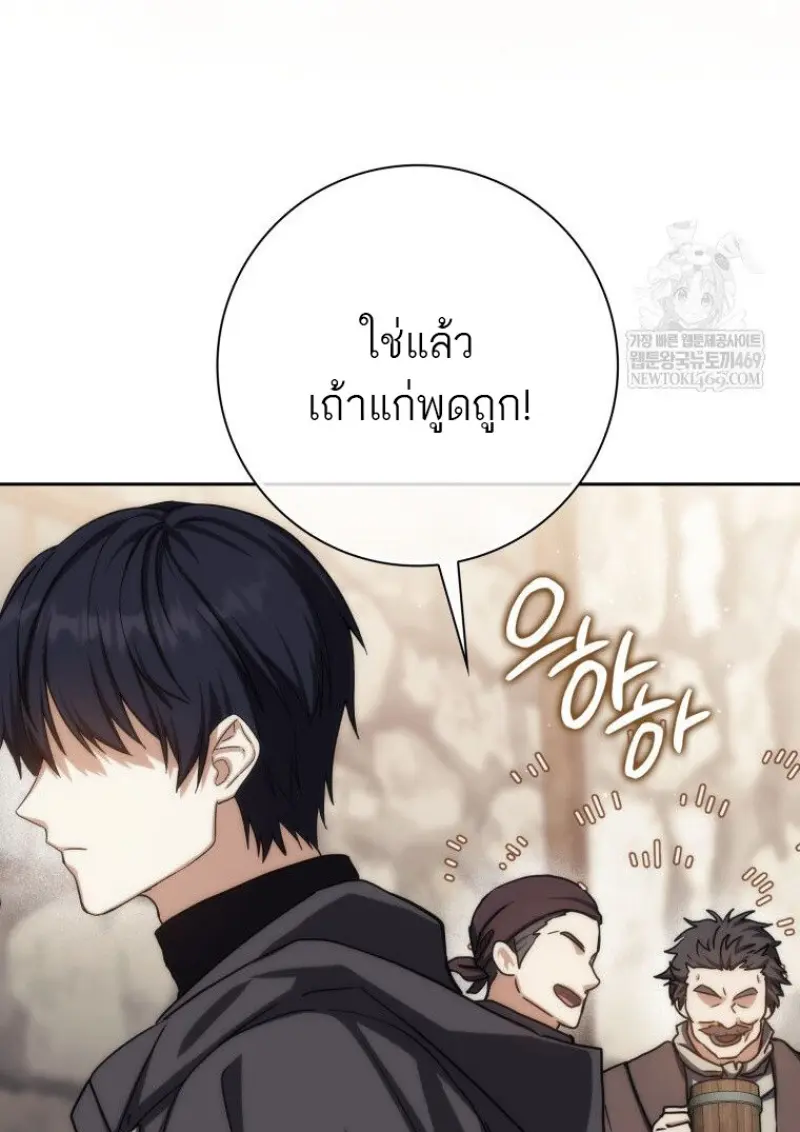 The Reincarnated Assassin Is a Swordmaster ตอนที่ 78 page 60