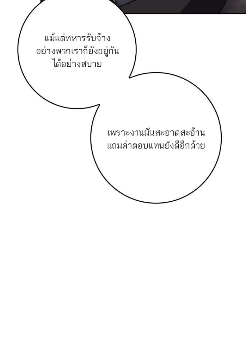 The Reincarnated Assassin Is a Swordmaster ตอนที่ 78 page 64