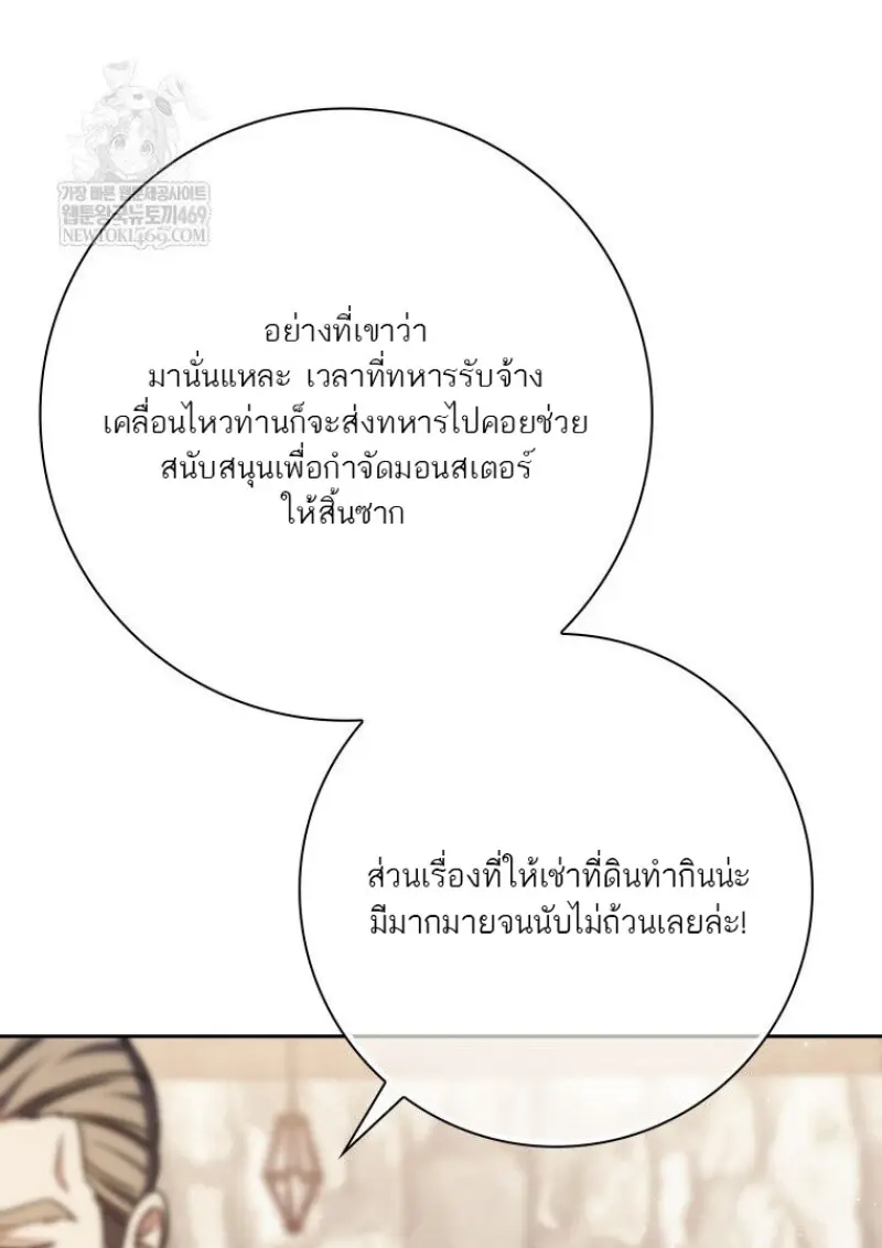 The Reincarnated Assassin Is a Swordmaster ตอนที่ 78 page 65