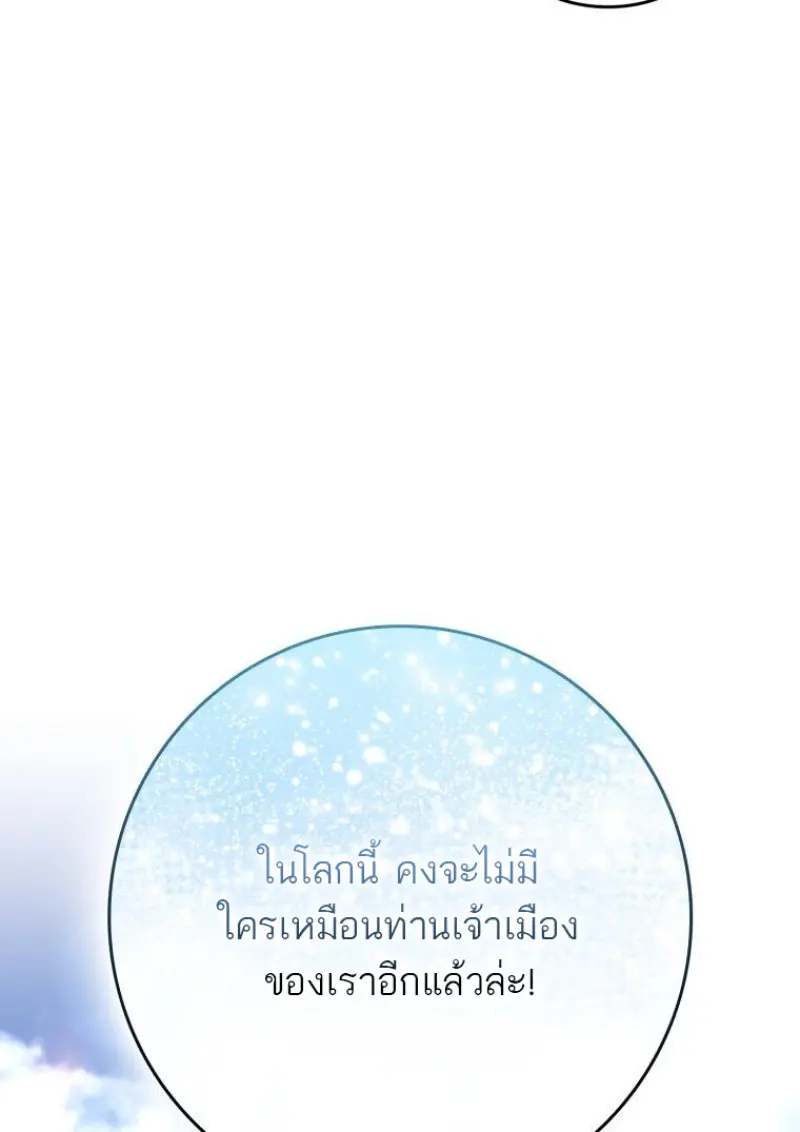 The Reincarnated Assassin Is a Swordmaster ตอนที่ 78 page 67