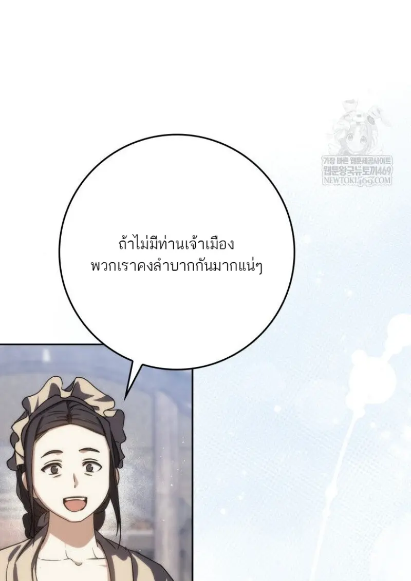 The Reincarnated Assassin Is a Swordmaster ตอนที่ 78 page 70