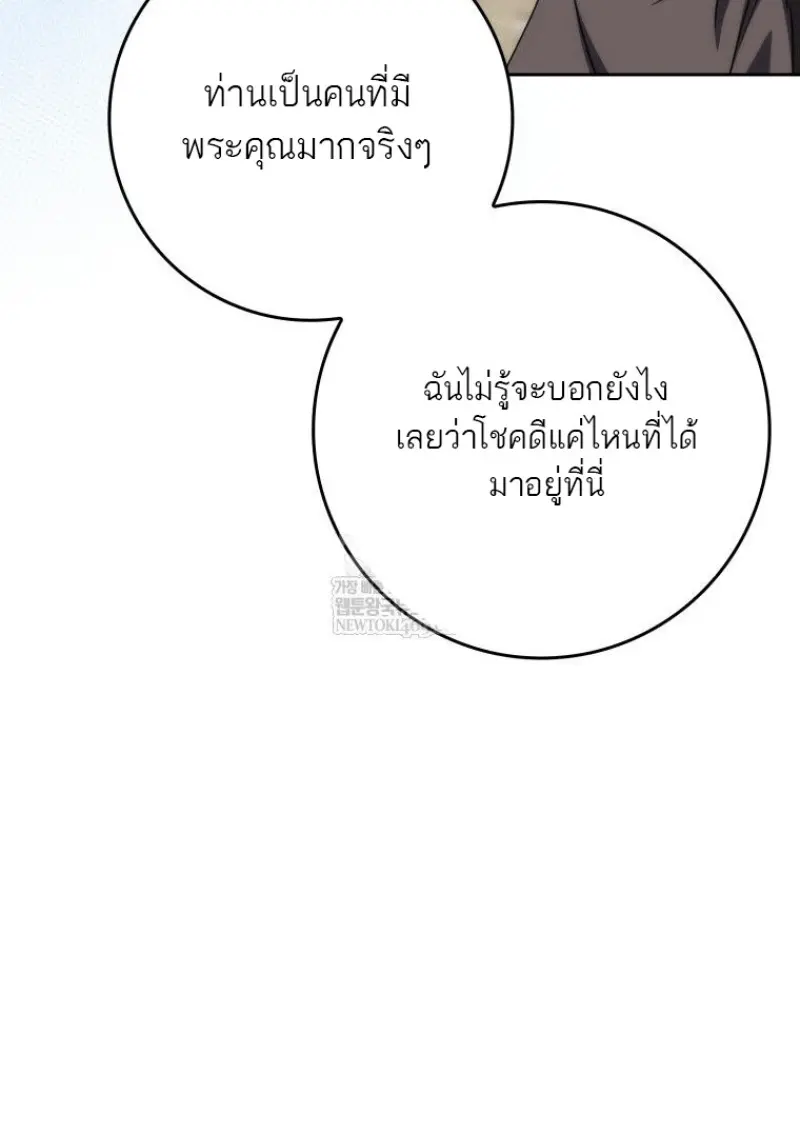 The Reincarnated Assassin Is a Swordmaster ตอนที่ 78 page 72