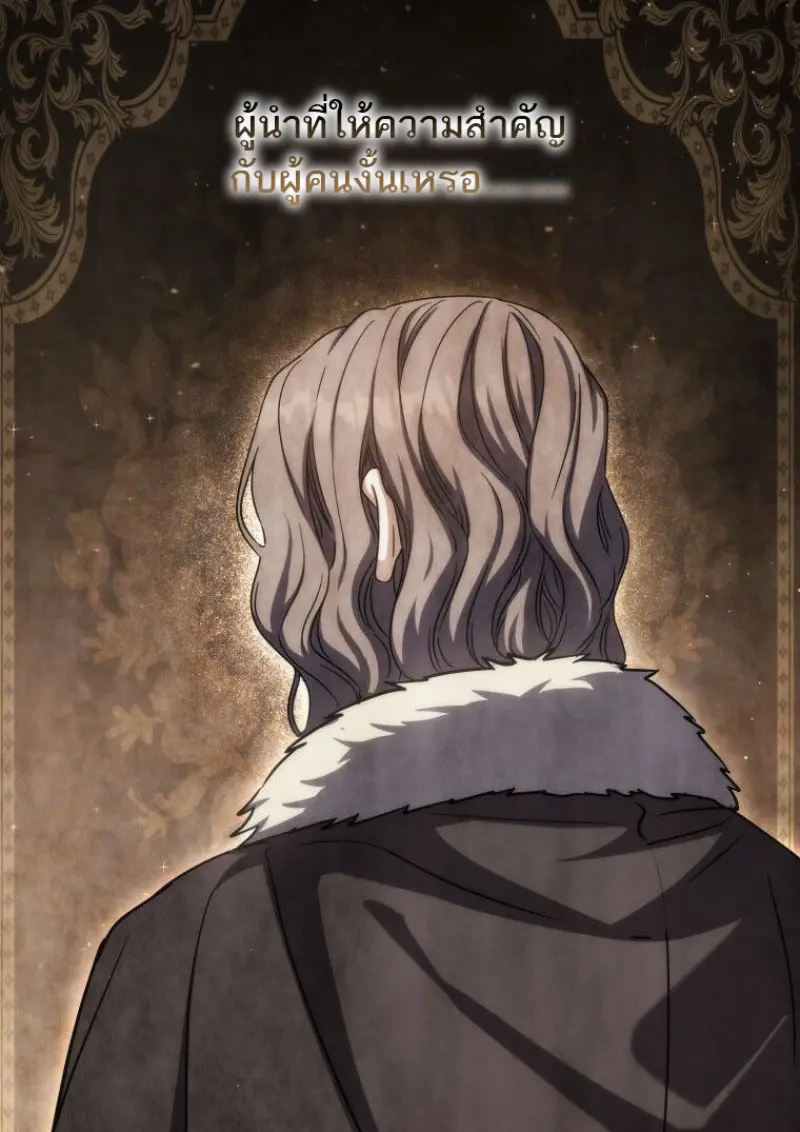 The Reincarnated Assassin Is a Swordmaster ตอนที่ 78 page 75