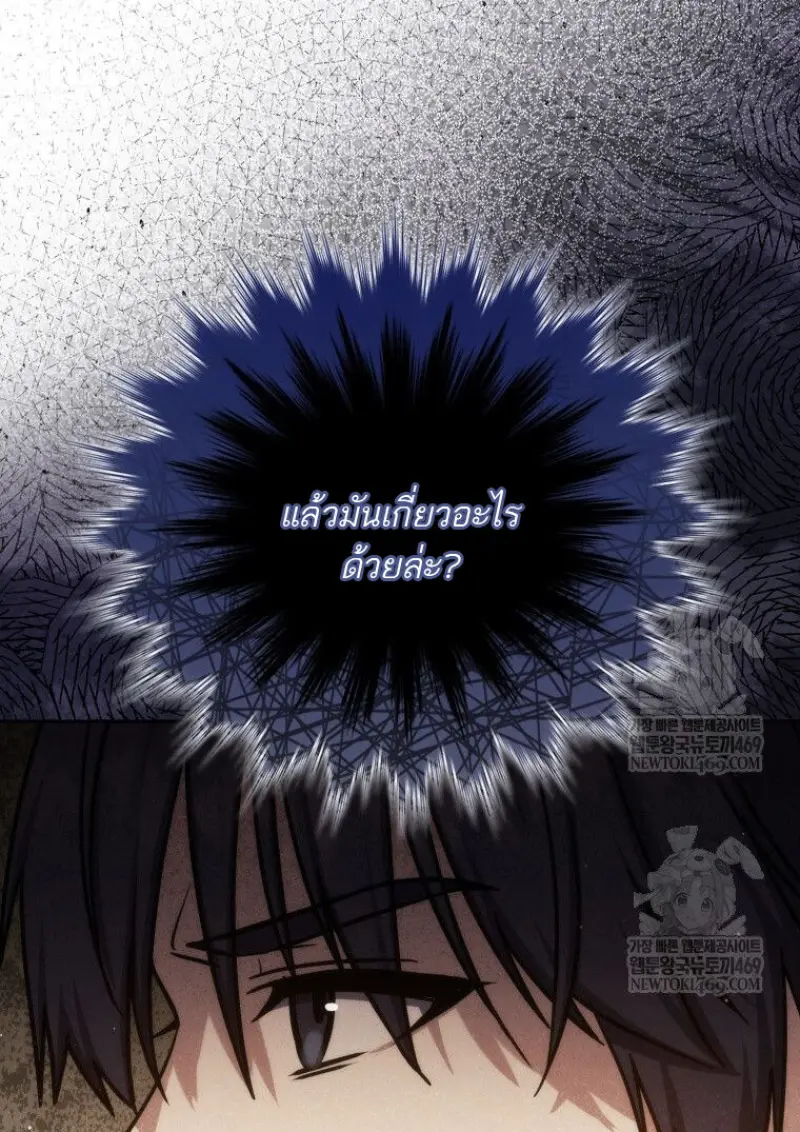 The Reincarnated Assassin Is a Swordmaster ตอนที่ 78 page 77