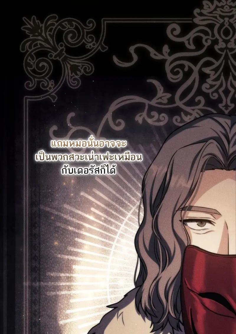 The Reincarnated Assassin Is a Swordmaster ตอนที่ 78 page 85