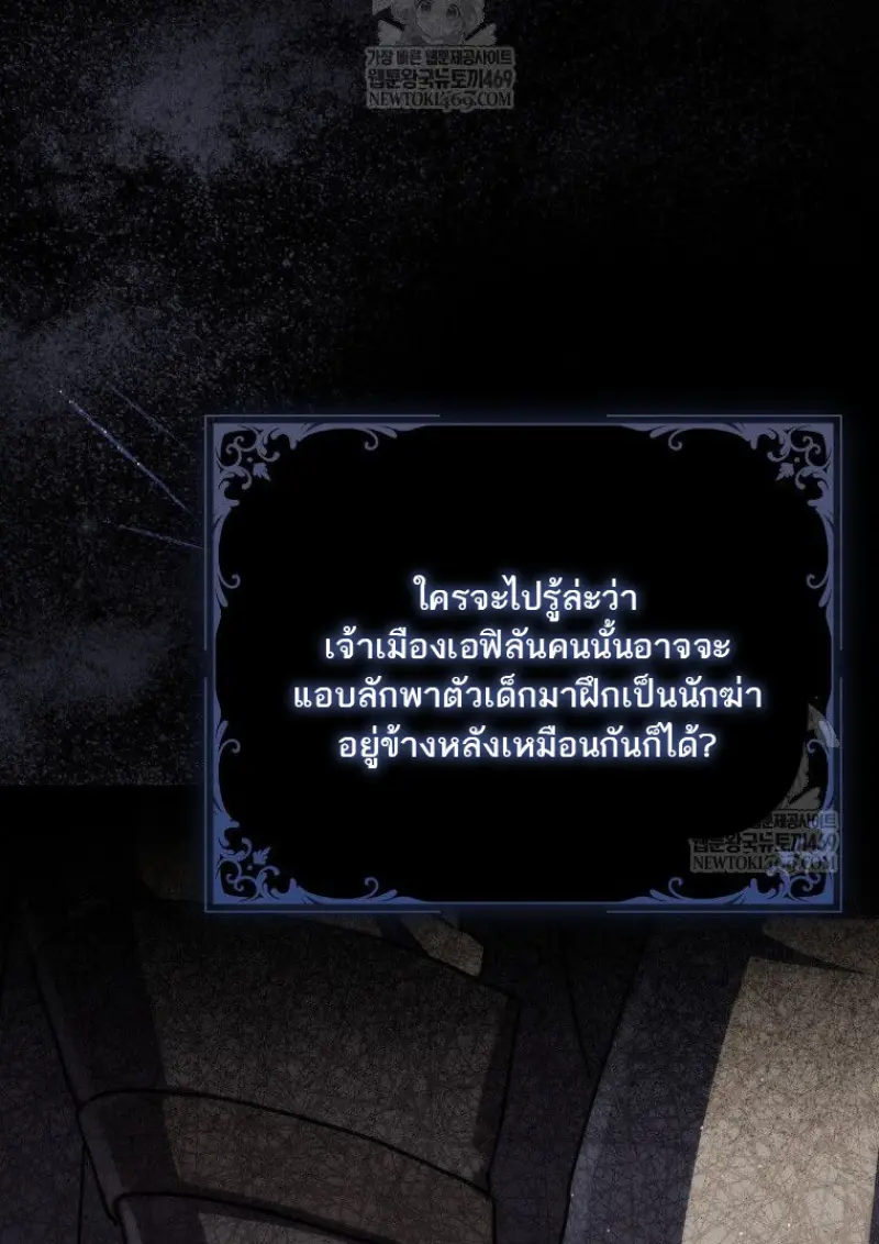 The Reincarnated Assassin Is a Swordmaster ตอนที่ 78 page 87