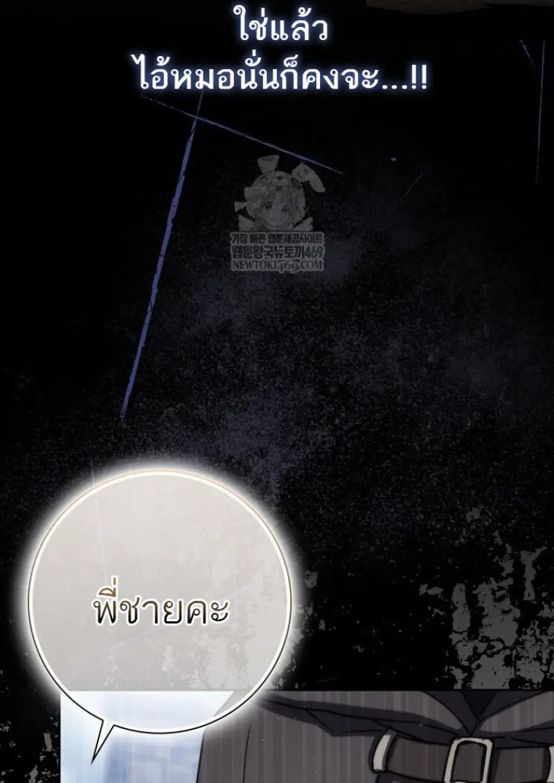 The Reincarnated Assassin Is a Swordmaster ตอนที่ 78 page 89