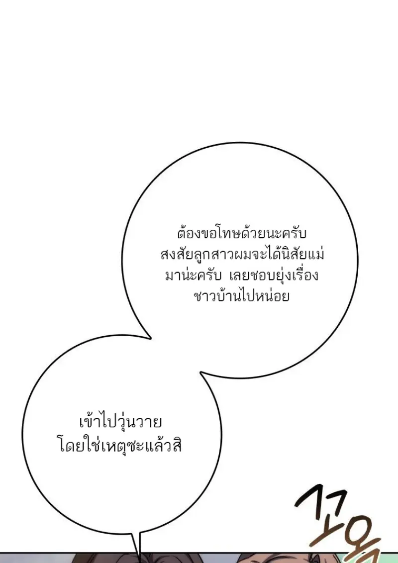 The Reincarnated Assassin Is a Swordmaster ตอนที่ 78 page 97