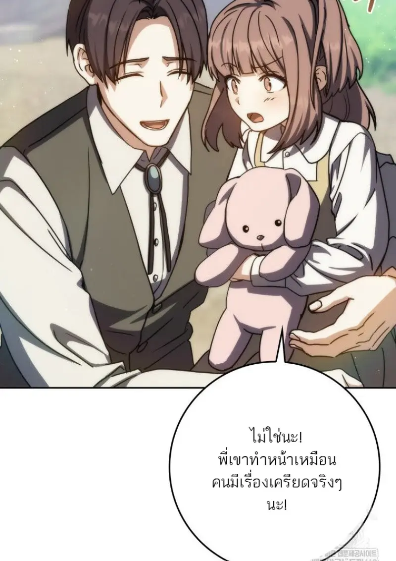 The Reincarnated Assassin Is a Swordmaster ตอนที่ 78 page 98