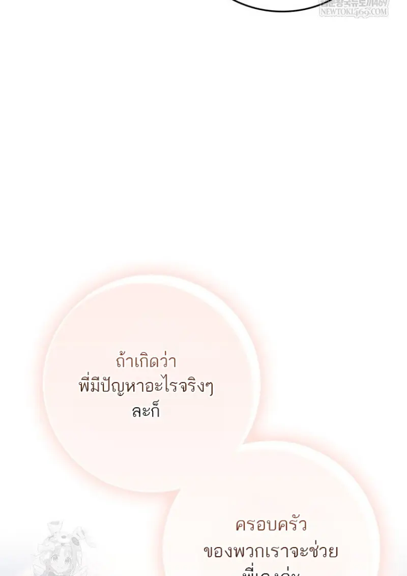 The Reincarnated Assassin Is a Swordmaster ตอนที่ 78 page 99