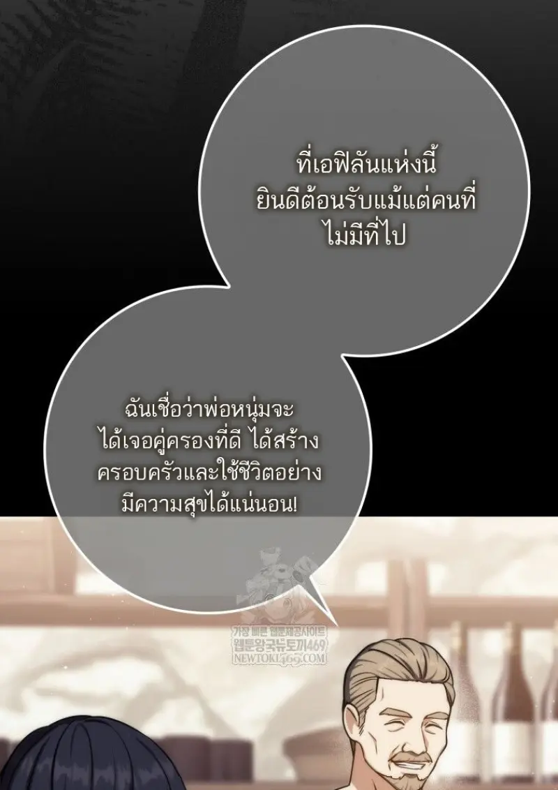 The Reincarnated Assassin Is a Swordmaster ตอนที่ 78 page 108