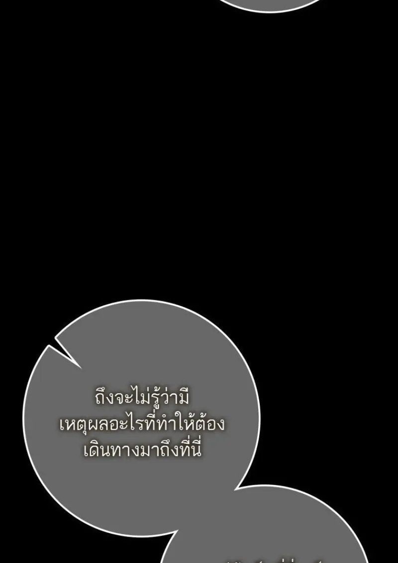 The Reincarnated Assassin Is a Swordmaster ตอนที่ 78 page 110