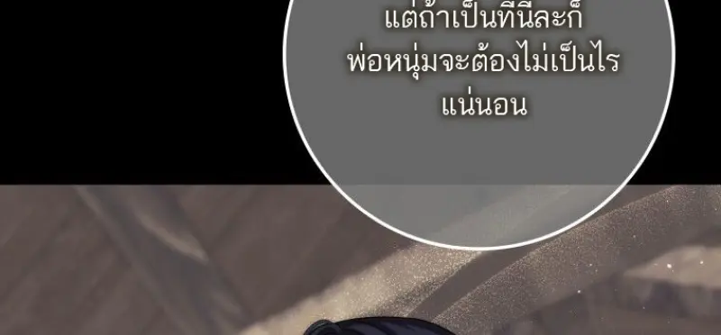 The Reincarnated Assassin Is a Swordmaster ตอนที่ 78 page 111