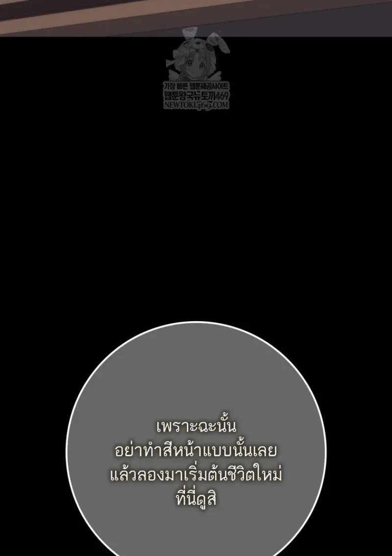 The Reincarnated Assassin Is a Swordmaster ตอนที่ 78 page 113