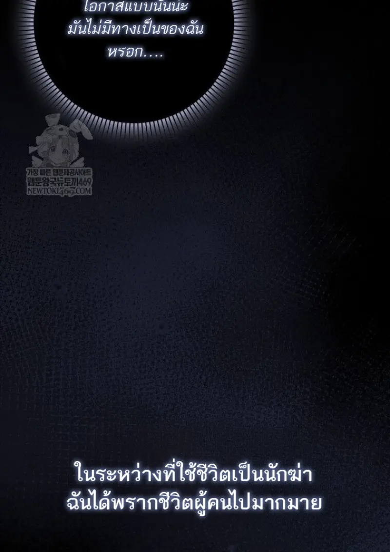 The Reincarnated Assassin Is a Swordmaster ตอนที่ 78 page 115