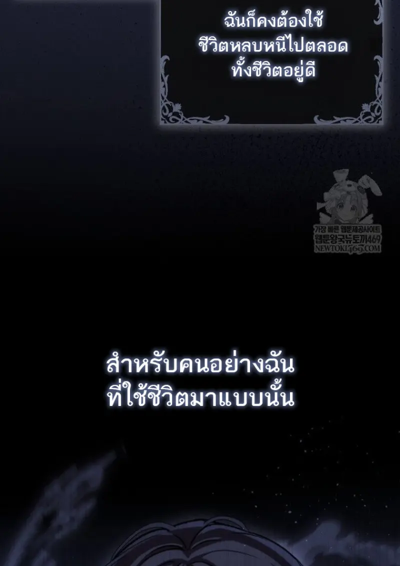 The Reincarnated Assassin Is a Swordmaster ตอนที่ 78 page 119