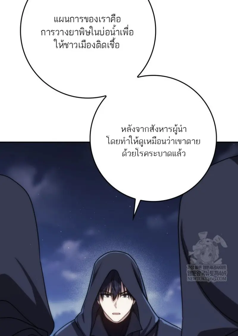 The Reincarnated Assassin Is a Swordmaster ตอนที่ 78 page 130