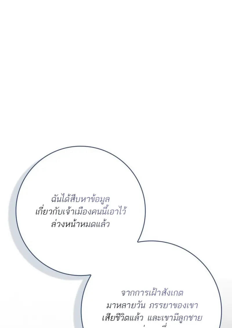 The Reincarnated Assassin Is a Swordmaster ตอนที่ 78 page 136