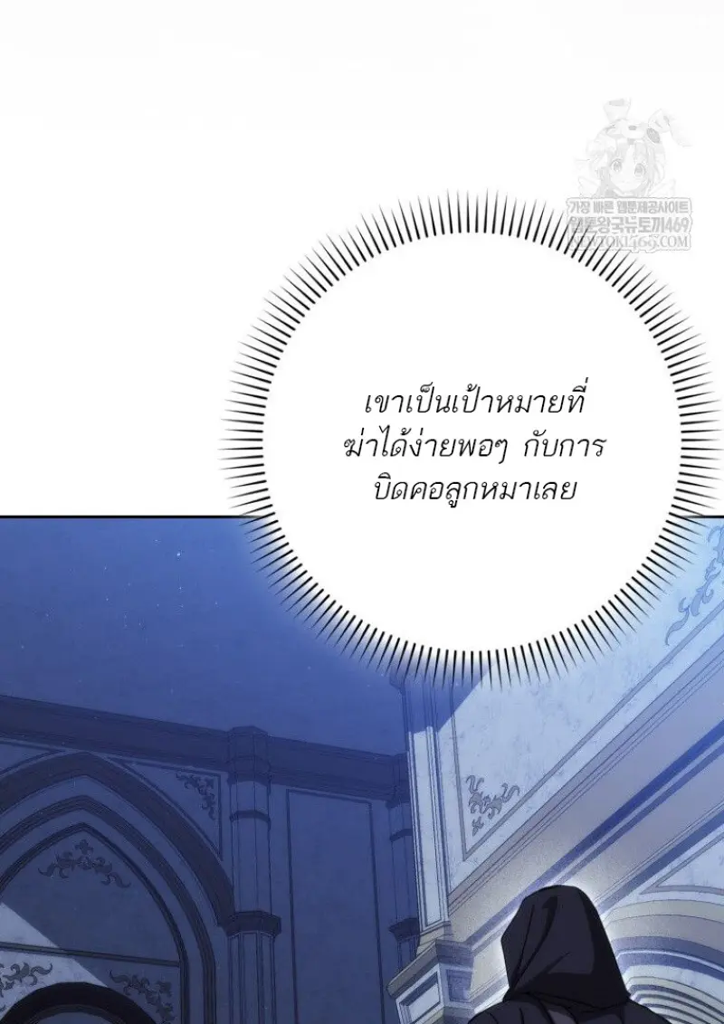 The Reincarnated Assassin Is a Swordmaster ตอนที่ 78 page 139
