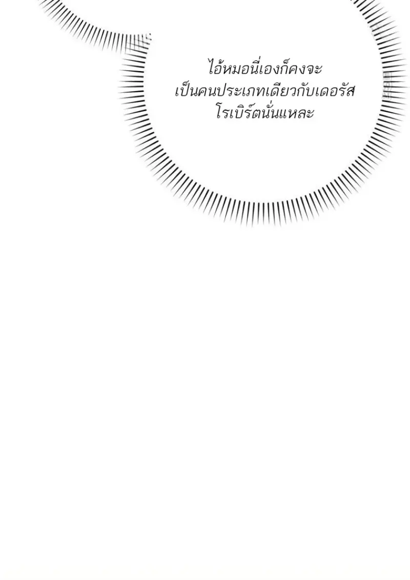 The Reincarnated Assassin Is a Swordmaster ตอนที่ 78 page 144