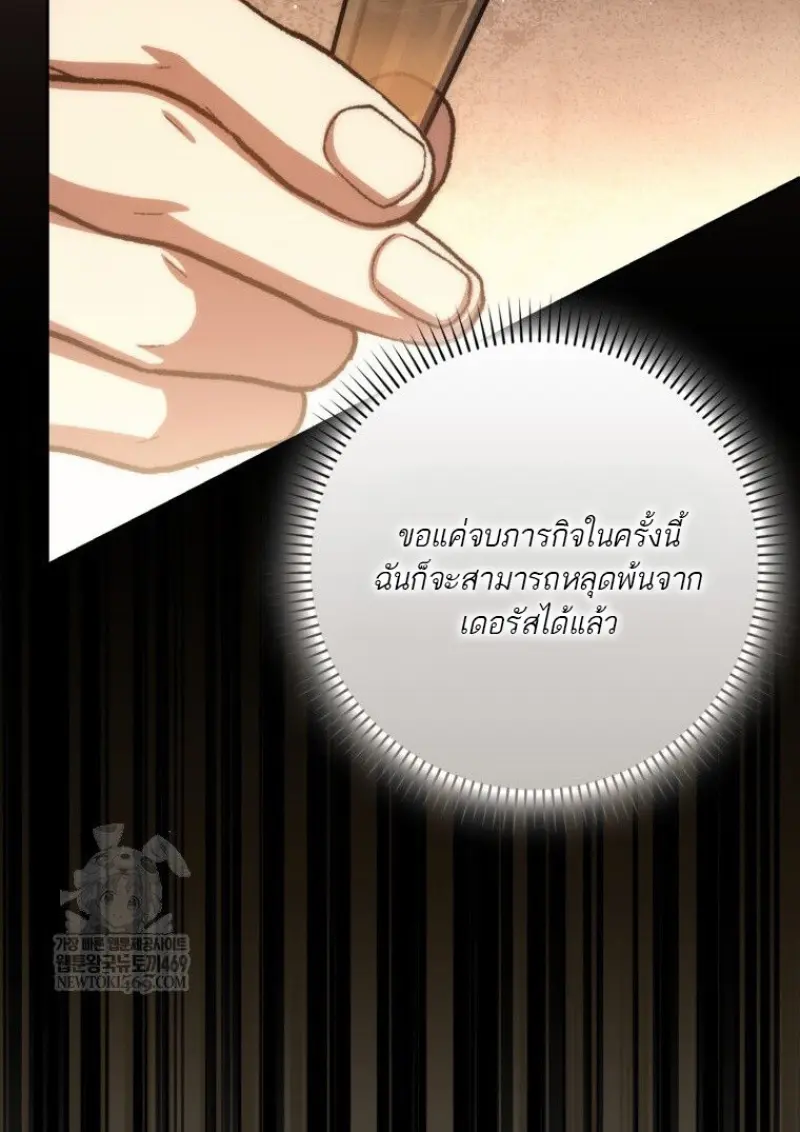 The Reincarnated Assassin Is a Swordmaster ตอนที่ 78 page 146