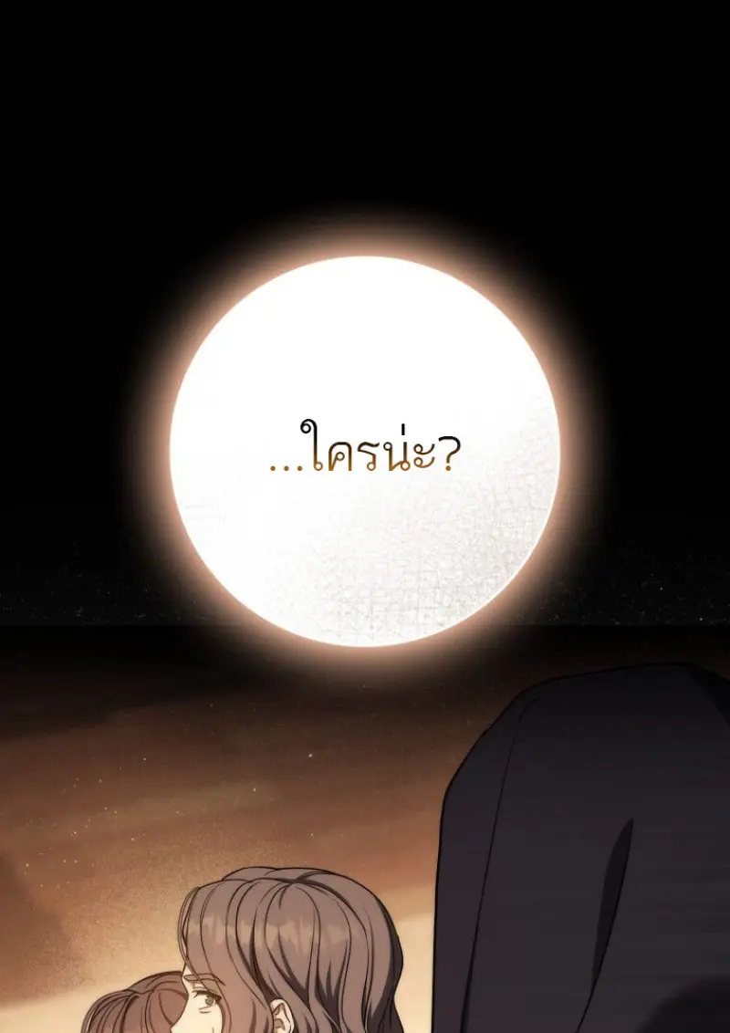 The Reincarnated Assassin Is a Swordmaster ตอนที่ 79 page 0