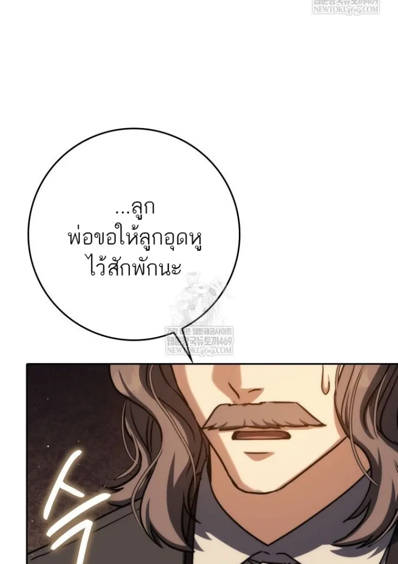 The Reincarnated Assassin Is a Swordmaster ตอนที่ 79 page 2