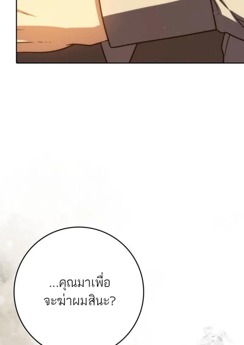 The Reincarnated Assassin Is a Swordmaster ตอนที่ 79 page 4