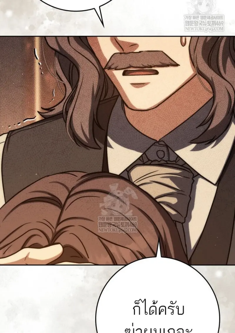 The Reincarnated Assassin Is a Swordmaster ตอนที่ 79 page 5