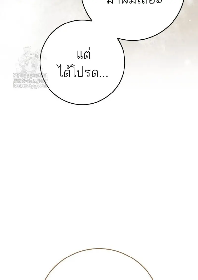 The Reincarnated Assassin Is a Swordmaster ตอนที่ 79 page 6