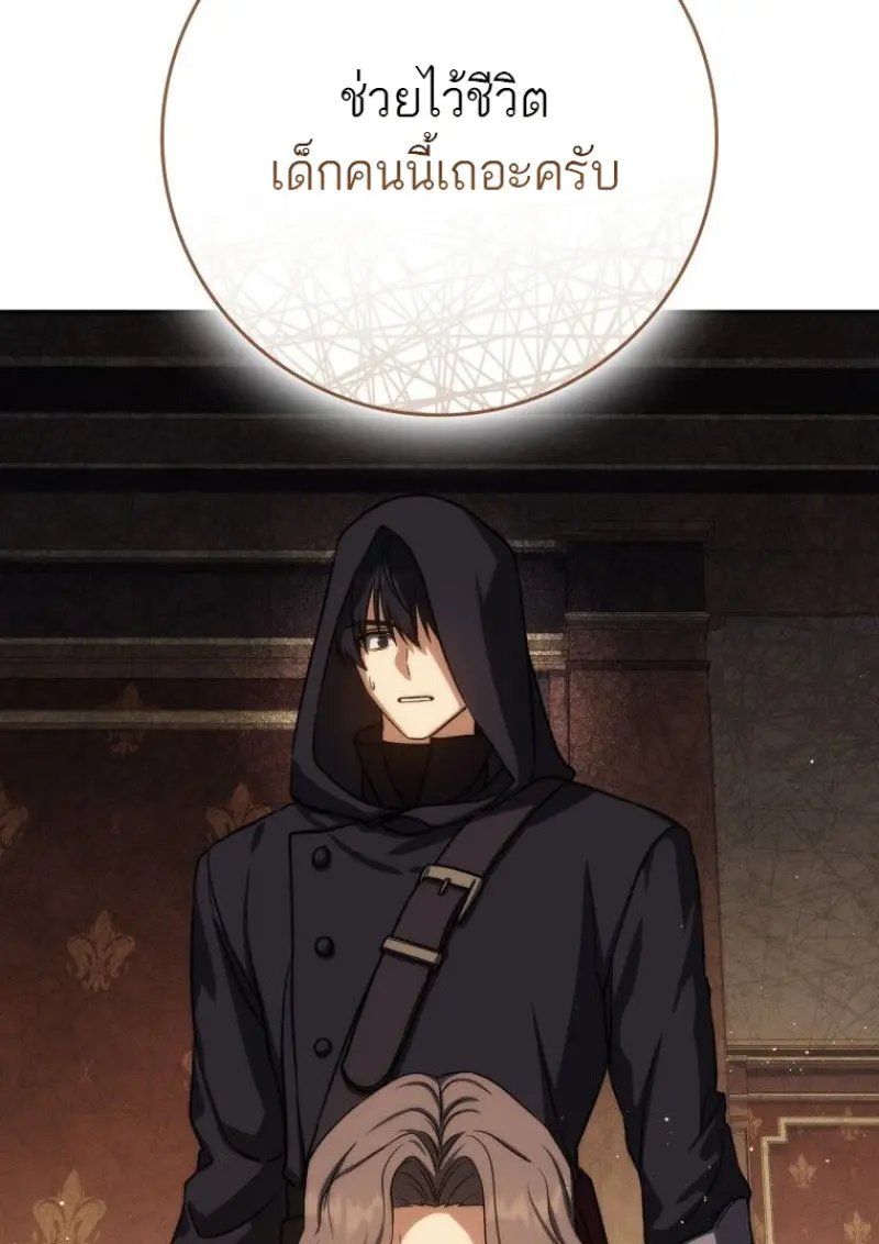 The Reincarnated Assassin Is a Swordmaster ตอนที่ 79 page 7