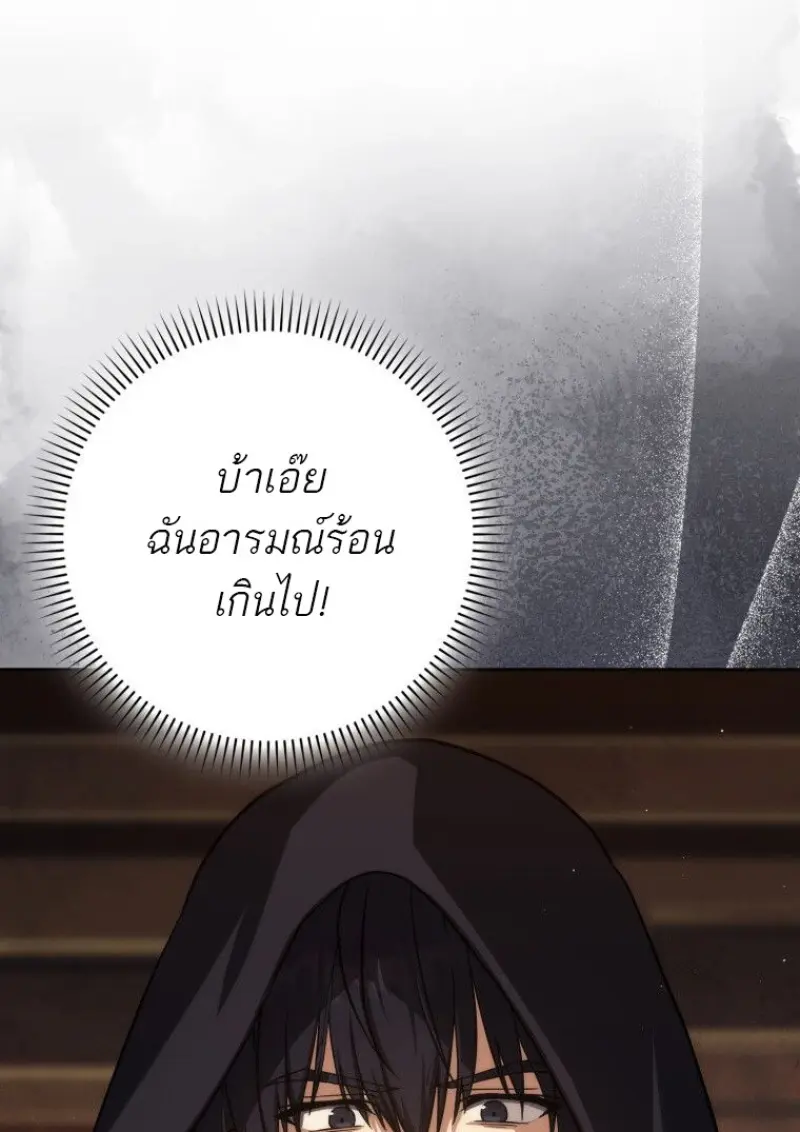 The Reincarnated Assassin Is a Swordmaster ตอนที่ 79 page 9