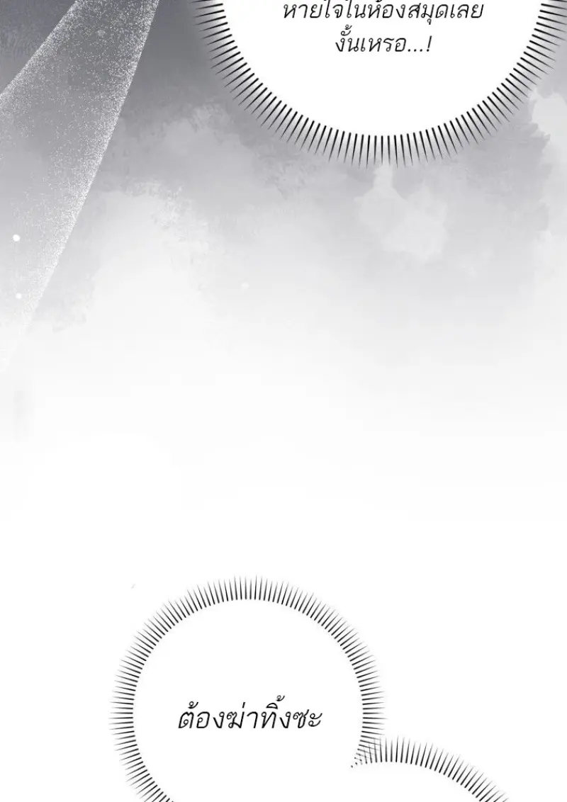 The Reincarnated Assassin Is a Swordmaster ตอนที่ 79 page 11