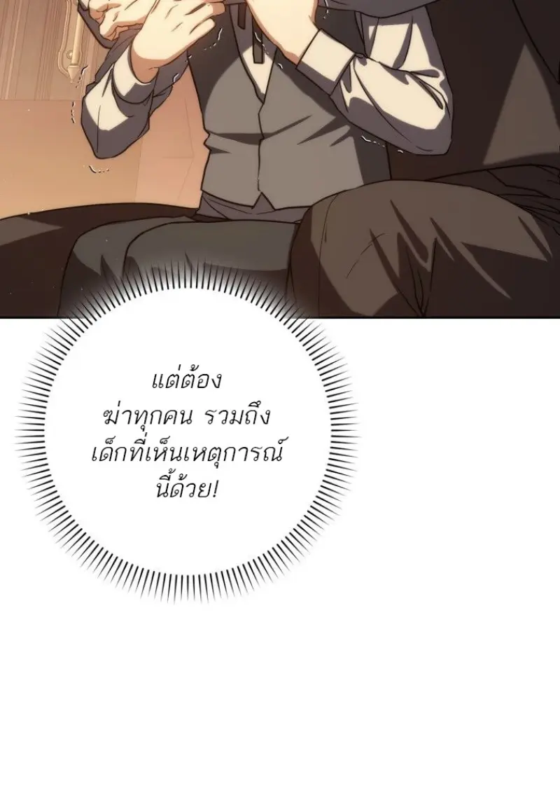 The Reincarnated Assassin Is a Swordmaster ตอนที่ 79 page 13