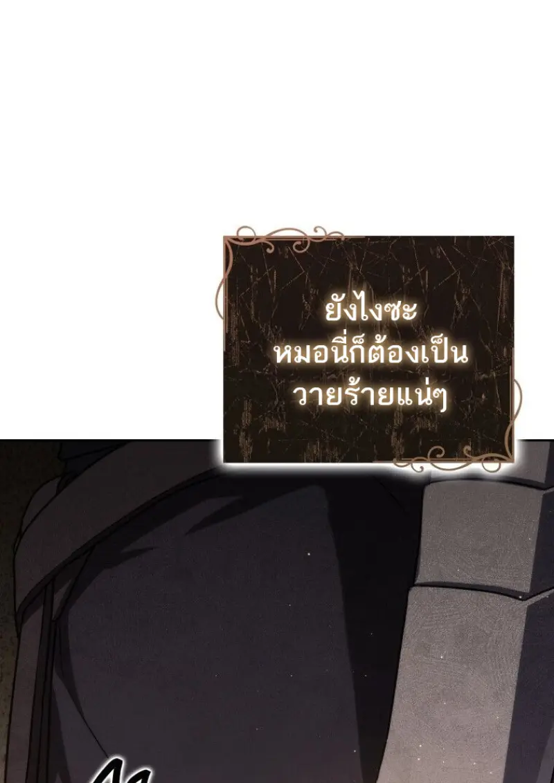 The Reincarnated Assassin Is a Swordmaster ตอนที่ 79 page 14