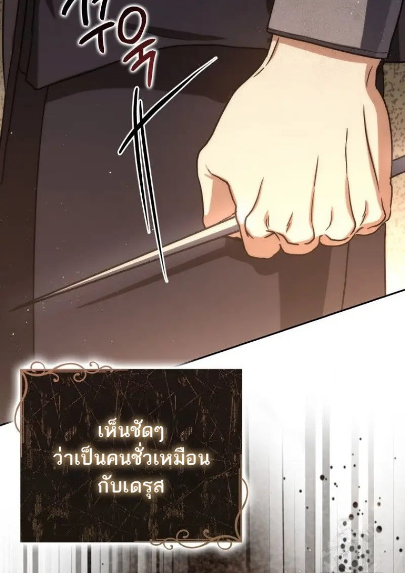 The Reincarnated Assassin Is a Swordmaster ตอนที่ 79 page 15