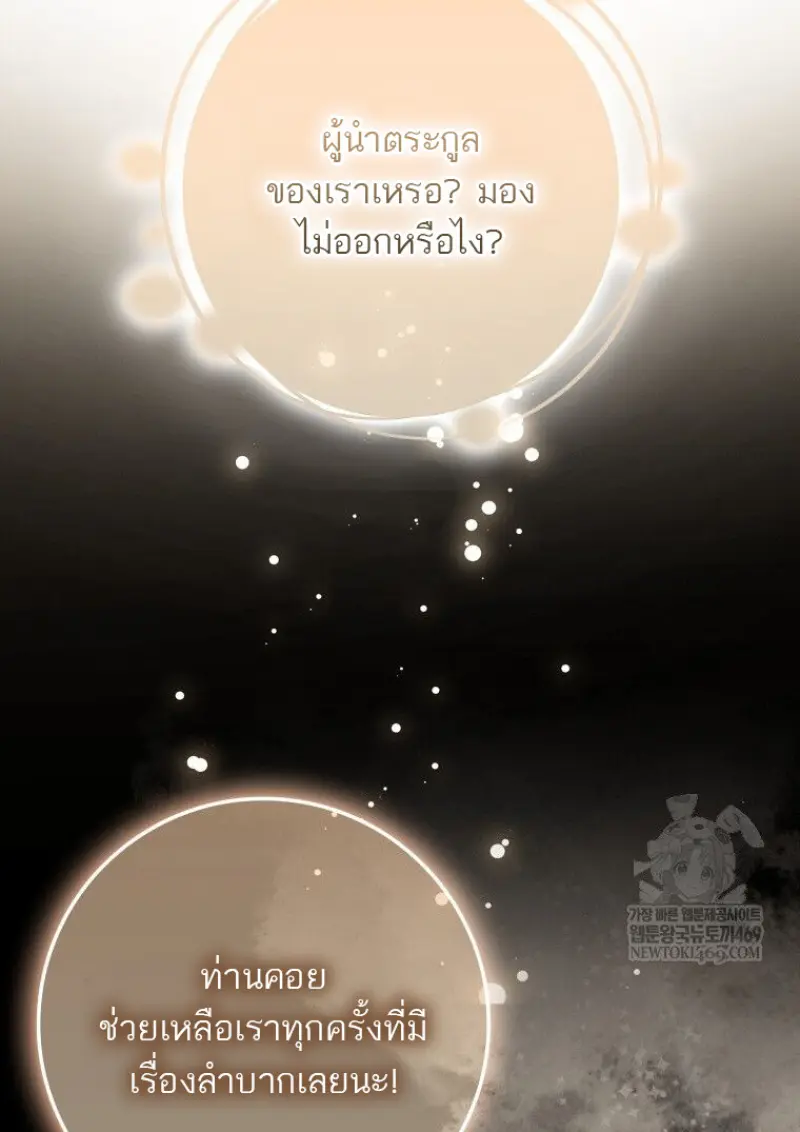 The Reincarnated Assassin Is a Swordmaster ตอนที่ 79 page 22