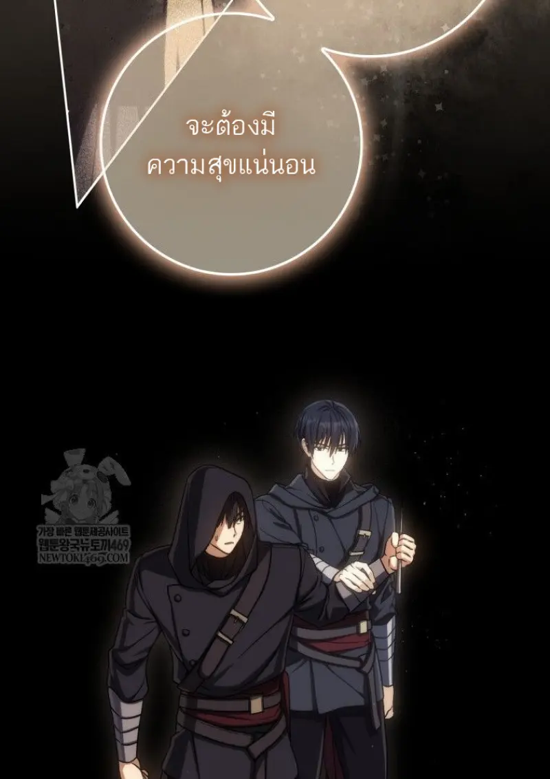 The Reincarnated Assassin Is a Swordmaster ตอนที่ 79 page 25