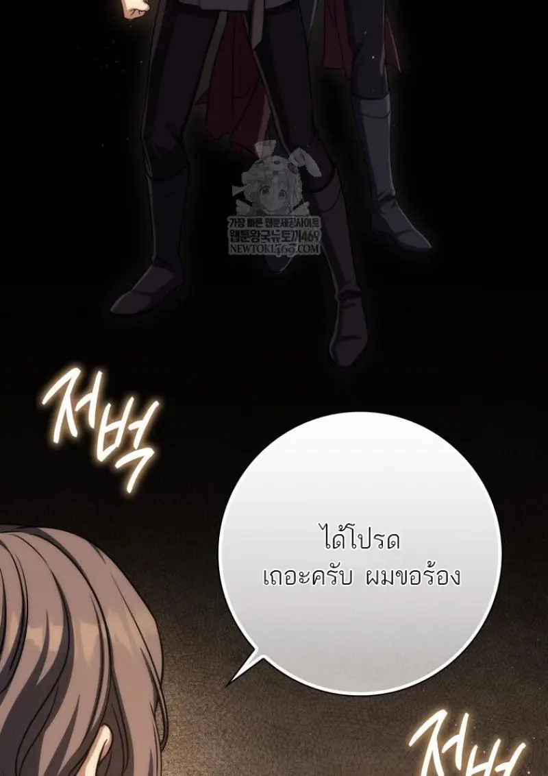 The Reincarnated Assassin Is a Swordmaster ตอนที่ 79 page 26