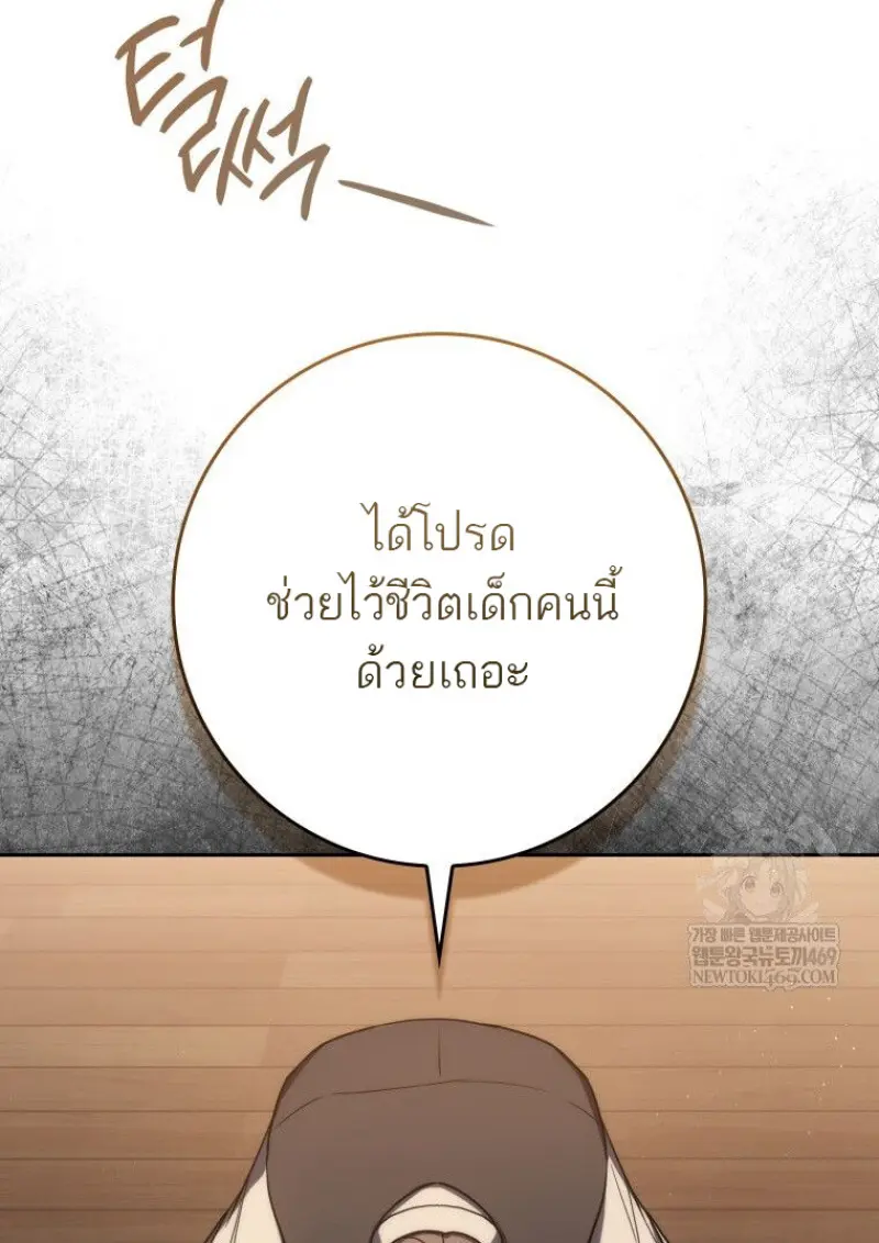 The Reincarnated Assassin Is a Swordmaster ตอนที่ 79 page 28