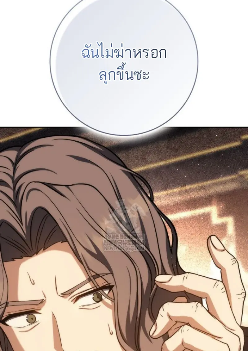 The Reincarnated Assassin Is a Swordmaster ตอนที่ 79 page 37