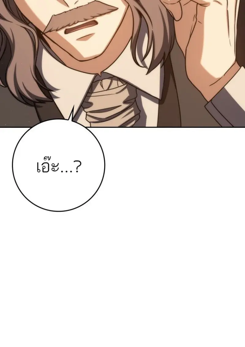 The Reincarnated Assassin Is a Swordmaster ตอนที่ 79 page 38