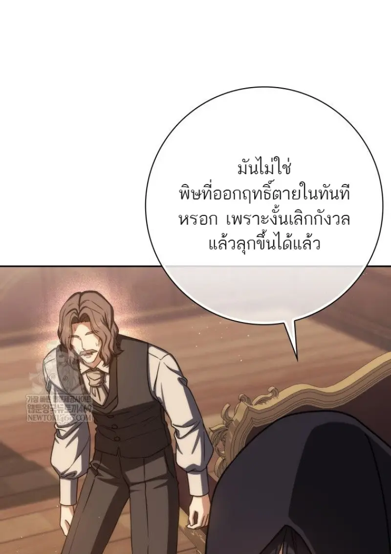 The Reincarnated Assassin Is a Swordmaster ตอนที่ 79 page 39